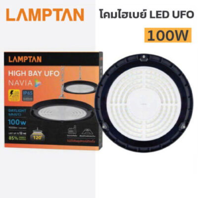 โคมไฟไฮเบย์-LAMPTAN-LED-HIGH-BAY-UFO-NAVIA-100W-แสงขาว-Daylight-6500K
