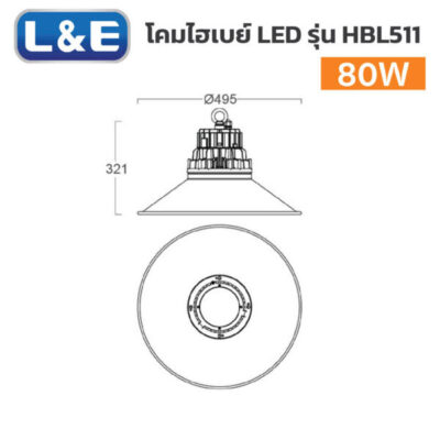 โคมไฟไฮเบย์-LED-HIGH-BAY-L&E-รุ่น-HBL511-80W--3