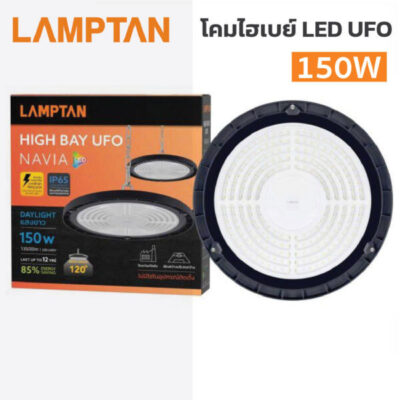 โคมไฟไฮเบย์-led-LAMPTAN--LED-HIGH-BAY-UFO--NAVIA-150W-แสงขาว-Daylight-6500K--1