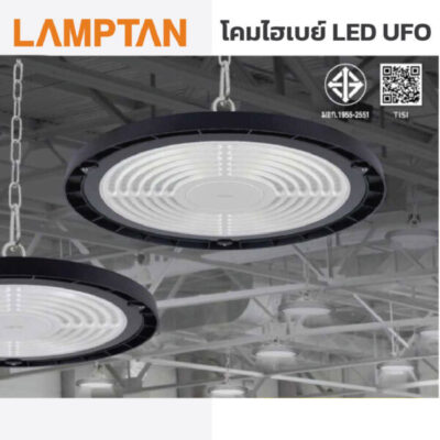 โคมไฟไฮเบย์ led LAMPTAN-LED HIGH BAY UFO-NAVIA-150W แสงขาว Daylight 6500K - Image 4