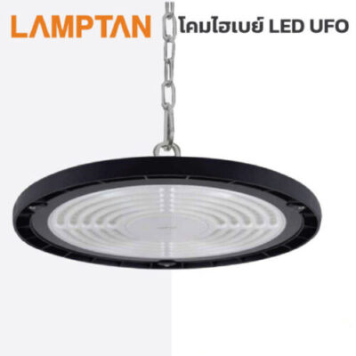 โคมไฟไฮเบย์ led แลมป์ตั้น LAMPTAN LED HIGH BAY UFO NAVIA 200W แสงขาว Daylight 6500K
