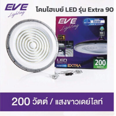 โคมไฮเบย์ EVE-Extra 90