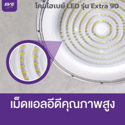 โคมไฮเบย์-EVE-รุ่น-Extra-90-6500K