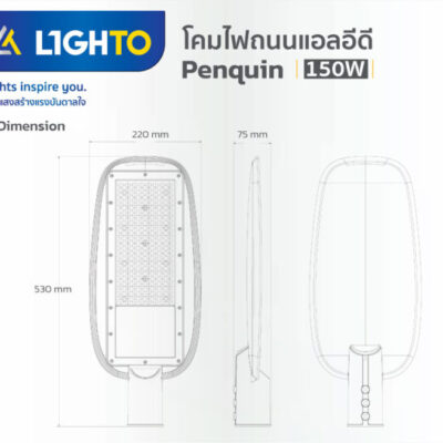 Alternative view of โคมไฟถนน Lighto LED รุ่น PENGUIN 150W