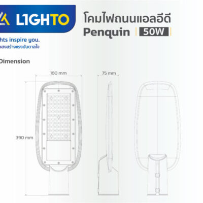 Alternative view of โคมไฟถนน Lighto LED รุ่น PENGUIN 50W