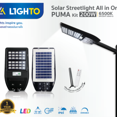 โคมไฟถนน Lighto-Solar streetlilght-PUMA-200W