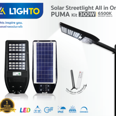 โคมไฟถนน Lighto Solar รุ่น PUMA 300W-1