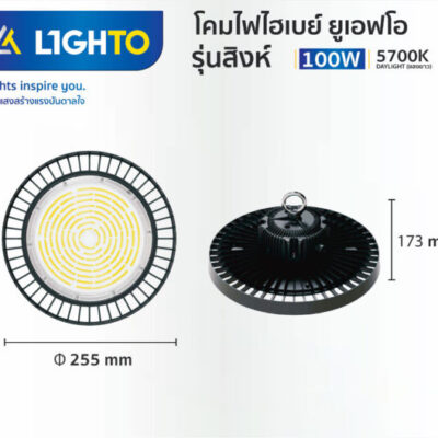 โคมไฟไฮเบย์ UFO รุ่น SINGHA ยูเอฟโอ รุ่น สิงห์ 100W