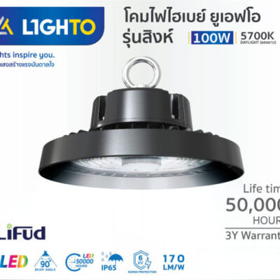 โคมไฟไฮเบย์ UFO รุ่น SINGHA ยูเอฟโอ รุ่น สิงห์ 100W