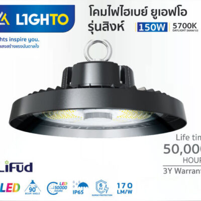 โคมไฟไฮเบย์ UFO รุ่น SINGHA ยูเอฟโอ รุ่น สิงห์ 150W