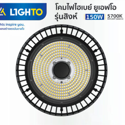 โคมไฟไฮเบย์ UFO รุ่น SINGHA ยูเอฟโอ รุ่น สิงห์ 150W