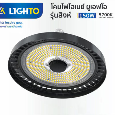 โคมไฟไฮเบย์ UFO รุ่น SINGHA ยูเอฟโอ รุ่น สิงห์ 150W