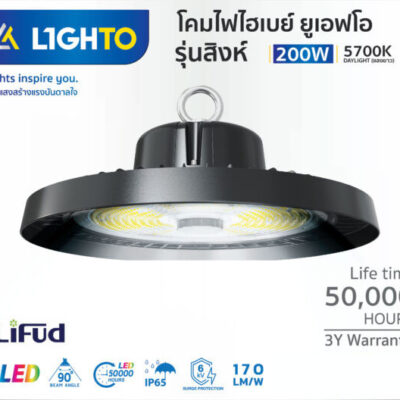 โคมไฟไฮเบย์ UFO รุ่น SINGHA ยูเอฟโอ รุ่น สิงห์ 200W