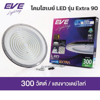 โคมไฮเบย์ EVE-Extra 90