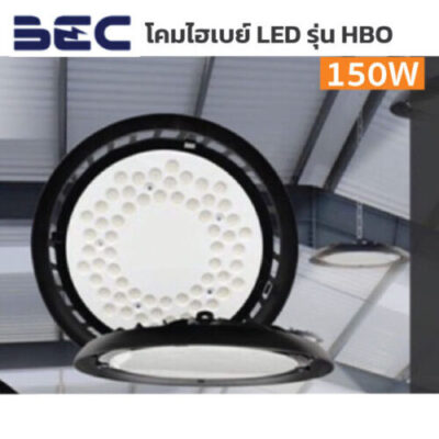 โคมไฮเบย์-LED-BEC-High-Bay-รุ่น-HBO-150W