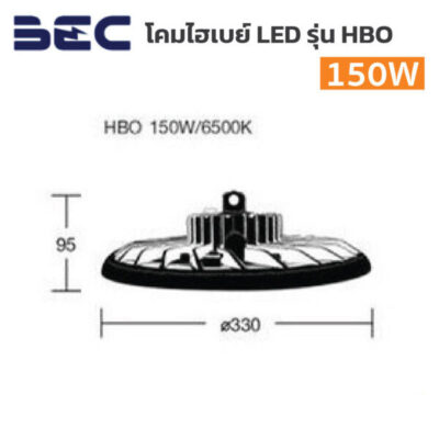 โคมไฮเบย์-LED-BEC-High-Bay-รุ่น-HBO-150W