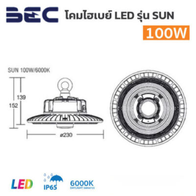 โคมไฮเบย์ BEC-LED Highbay-SUN-100W