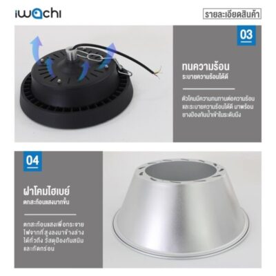 โคมไฮเบย์ LED IWACHI LIGHT 150W - Image 3