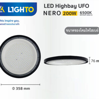 Alternative view of โคมไฮเบย์ LED Lighto UFO-NERO-200W