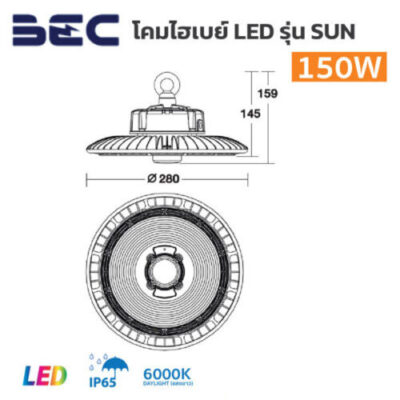 โคมไฮเบย์ BEC-LED Highbay-SUN-100W