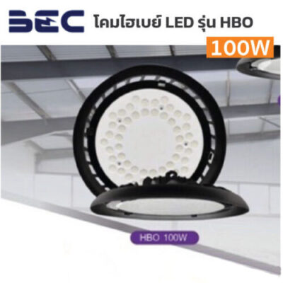 โคมไฮเบย์ LED แบรนด์ BEC-LED High Bay รุ่น HBO-100W