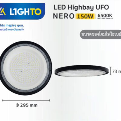 โคมไฮเบย์ Lighto LED UFO NERO 150W - Image 3