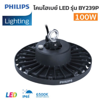 Philips โคมไฮเบย์ LED รุ่นBY239P G2-100W - Image 3