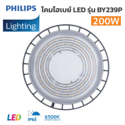 โคมไฮเบย์ Philips-LED รุ่นBY239P G2-200W