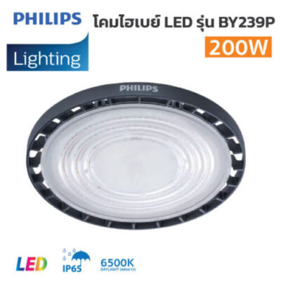 โคมไฮเบย์ Philips-LED รุ่นBY239P G2-200W