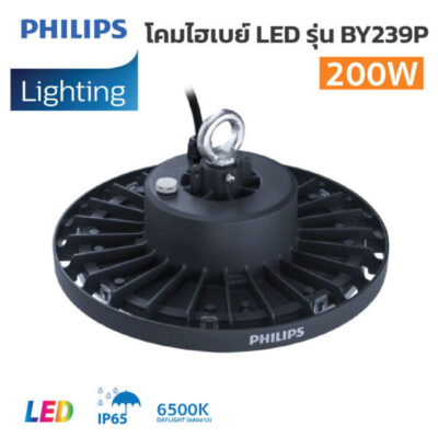 โคมไฮเบย์ Philips-LED รุ่นBY239P G2-200W