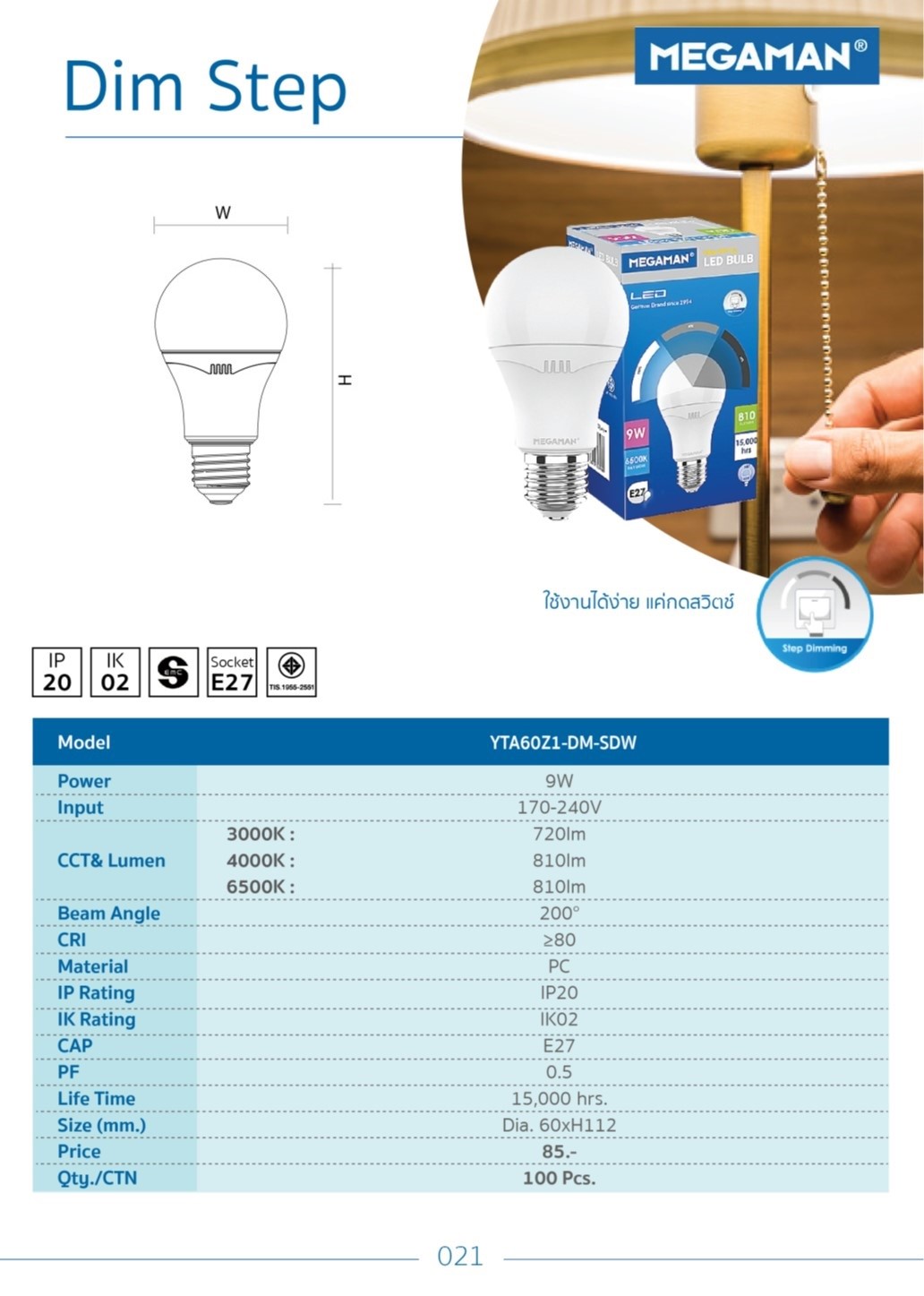 Steps Dim หลอดไฟ LED MEGAMAN Bulb Dim Step - DN-LIGHTING ออกแบบตกแต่งแสงไฟ มืออาชีพ
