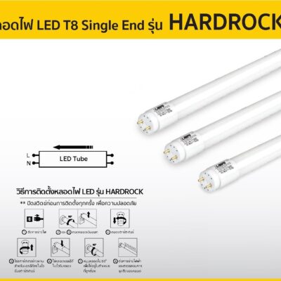 หลอดไฟ LED LAMPO HARDROCK LED T8 Single End - Image 2