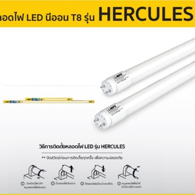 Alternative view of หลอดไฟ LED LAMPO HERCULES LED T8 Double End