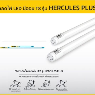Alternative view of หลอดไฟ LED LAMPO HERCULES PLUS LED T8 Double End