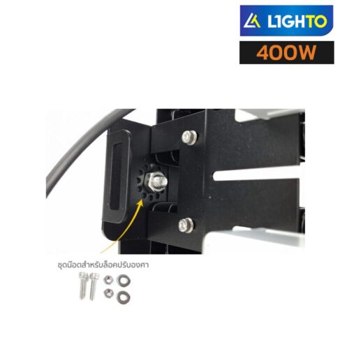สปอร์ตไลท์ LED 400W LIGHTO HENRY