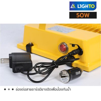 สปอร์ตไลท์พกพา 50W LIGHTO RECHARGE CAMP