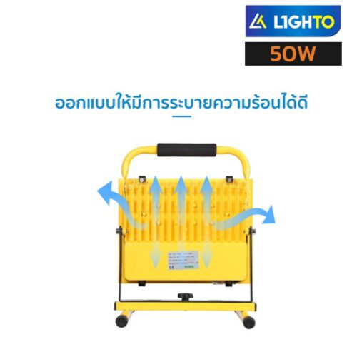 สปอร์ตไลท์พกพา 50W LIGHTO RECHARGE CAMP
