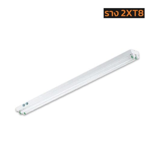 รางไฟ 2XT8