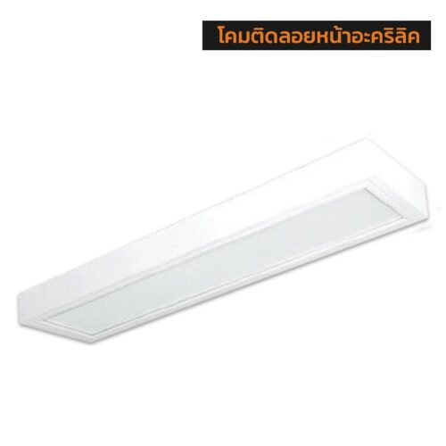 โคมติดลอยหน้าอะคริลิค