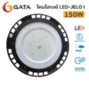 gata jelo I 150W