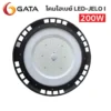 gata jelo I 200W