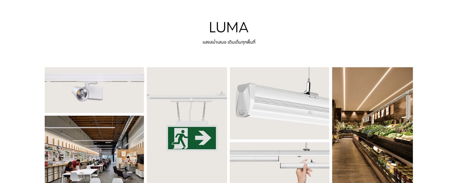 LUMA